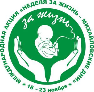 logo_nedel_za_zhizn