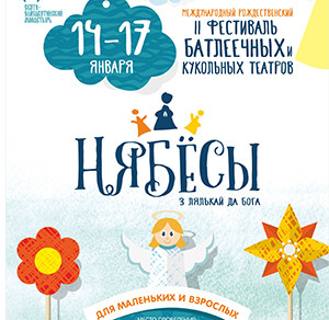 Festival_batleechnih_i_kukolnih_teatrov_Nyabyosi_1207134443big