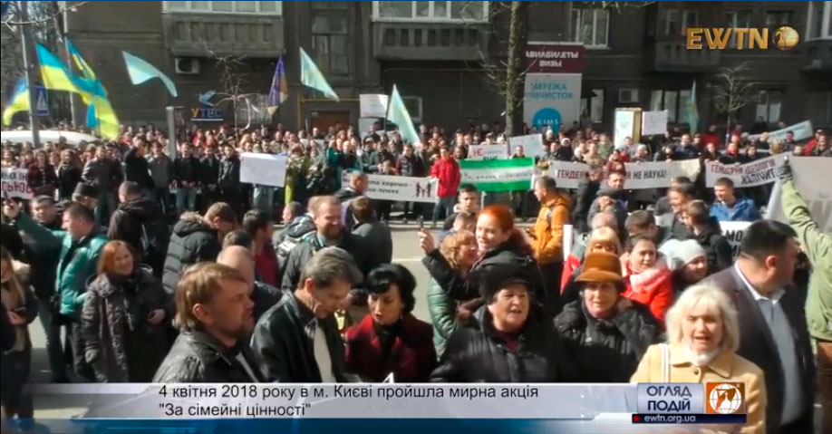 В центре Киева прошла масштабная акция в защиту традиционной семьи