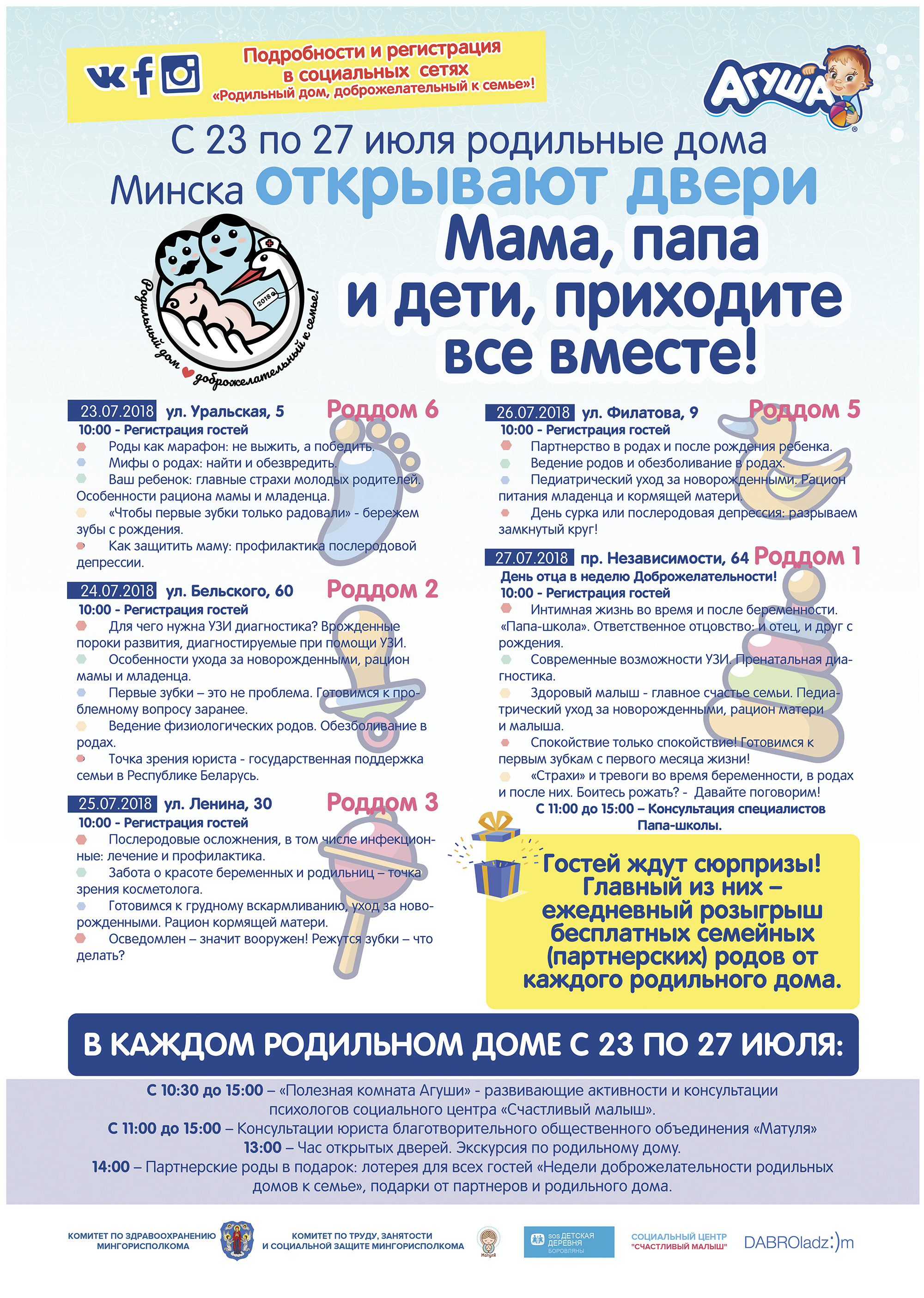 Центр «Матуля» выступит соорганизатором акции "Родильный дом, доброжелательный к семье»
