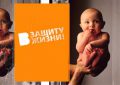 Архангельская епархия проведет акцию «В защиту жизни!»