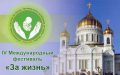 Московская декларация в защиту человеческой жизни до рождения