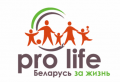 Пресс-релиз конференции памяти Татьяны Тарасевич "Перспективы белорусского движения в защиту жизни"