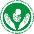Завершился V Международный фестиваль «За жизнь – 2014»