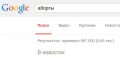 Google оштрафован за рекламу абортов в России
