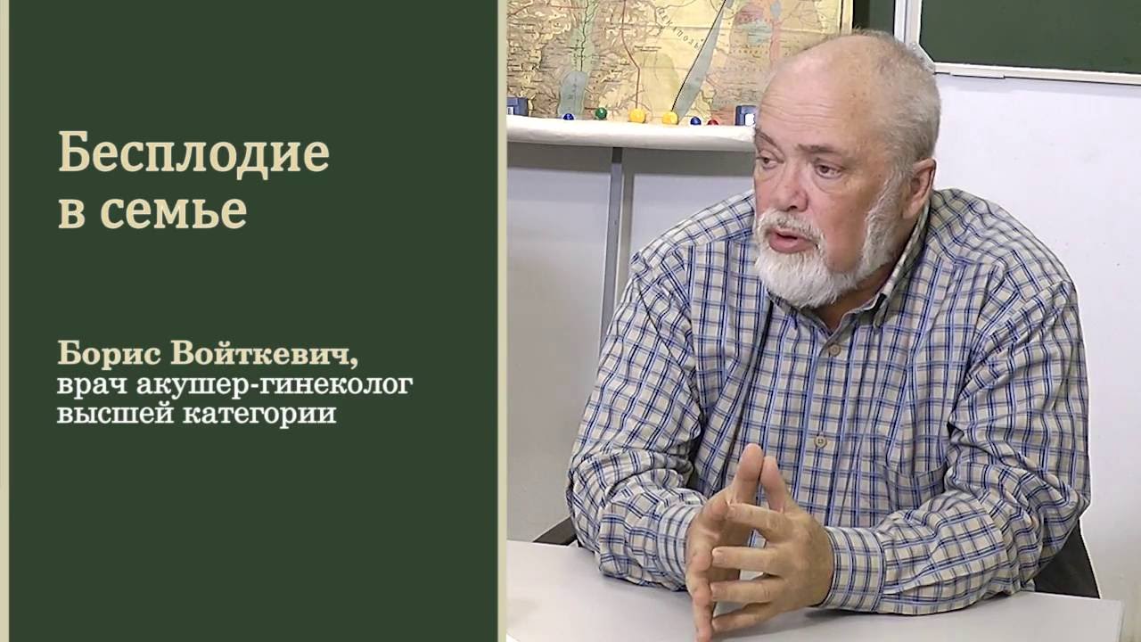 "Бесплодие в семье" и "Аборты" - темы новых передач с Борисом Войткевичем