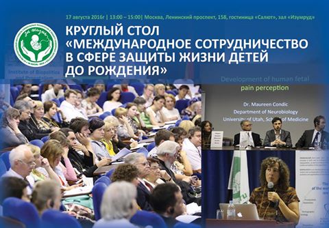 Международное сотрудничество в сфере защиты жизни детей до рождения обсудят эксперты из шести стран 17 августа в Москве
