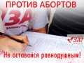 Аборты в тени запрета