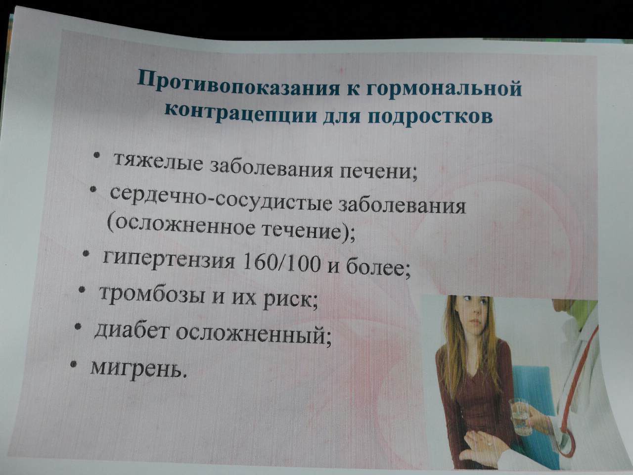«Основы репродуктивного здоровья» - забота о подростках или реклама ОГК?