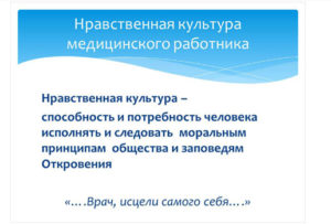 Материалы вебинара «Репродуктивное здоровье нации и нравственная культура медицинского работника»