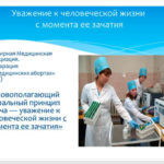 Материалы вебинара «Репродуктивное здоровье нации и нравственная культура медицинского работника»