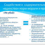 Материалы вебинара «Репродуктивное здоровье нации и нравственная культура медицинского работника»