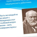 Материалы вебинара «Репродуктивное здоровье нации и нравственная культура медицинского работника»