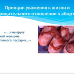Материалы вебинара «Репродуктивное здоровье нации и нравственная культура медицинского работника»