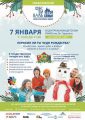Рождественский фестиваль семьи пройдёт в Минске