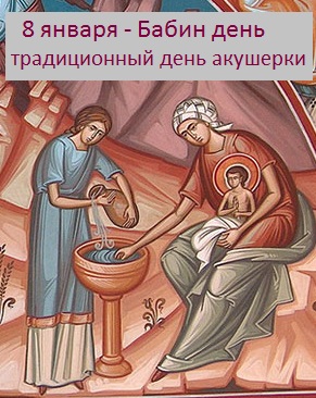 С Бабиным днём!