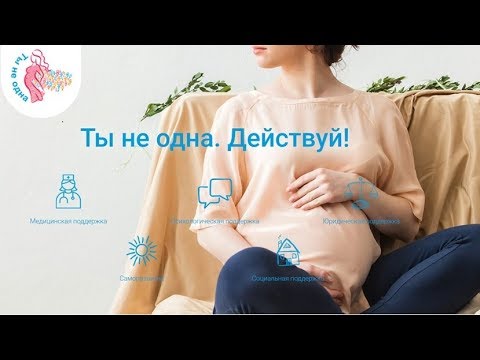 В Минске создана интерактивная карта бесплатных услуг для беременных в кризисной ситуации