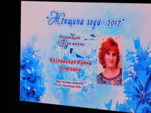 Акушер-гинеколог Ирина Козловская стала Женщиной года Беларуси в номинации «Спасая жизнь»