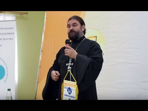 Прот. Андрей Ткачёв - о проблемах семьи в современном мире