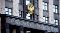 Госдума не поддержала законопроект о гендерном равенстве