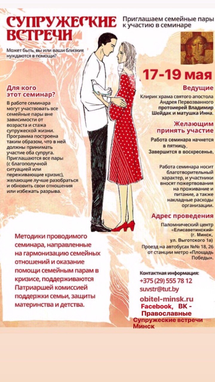 Семейные пары приглашаются к участию в семинаре «Супружеские встречи»