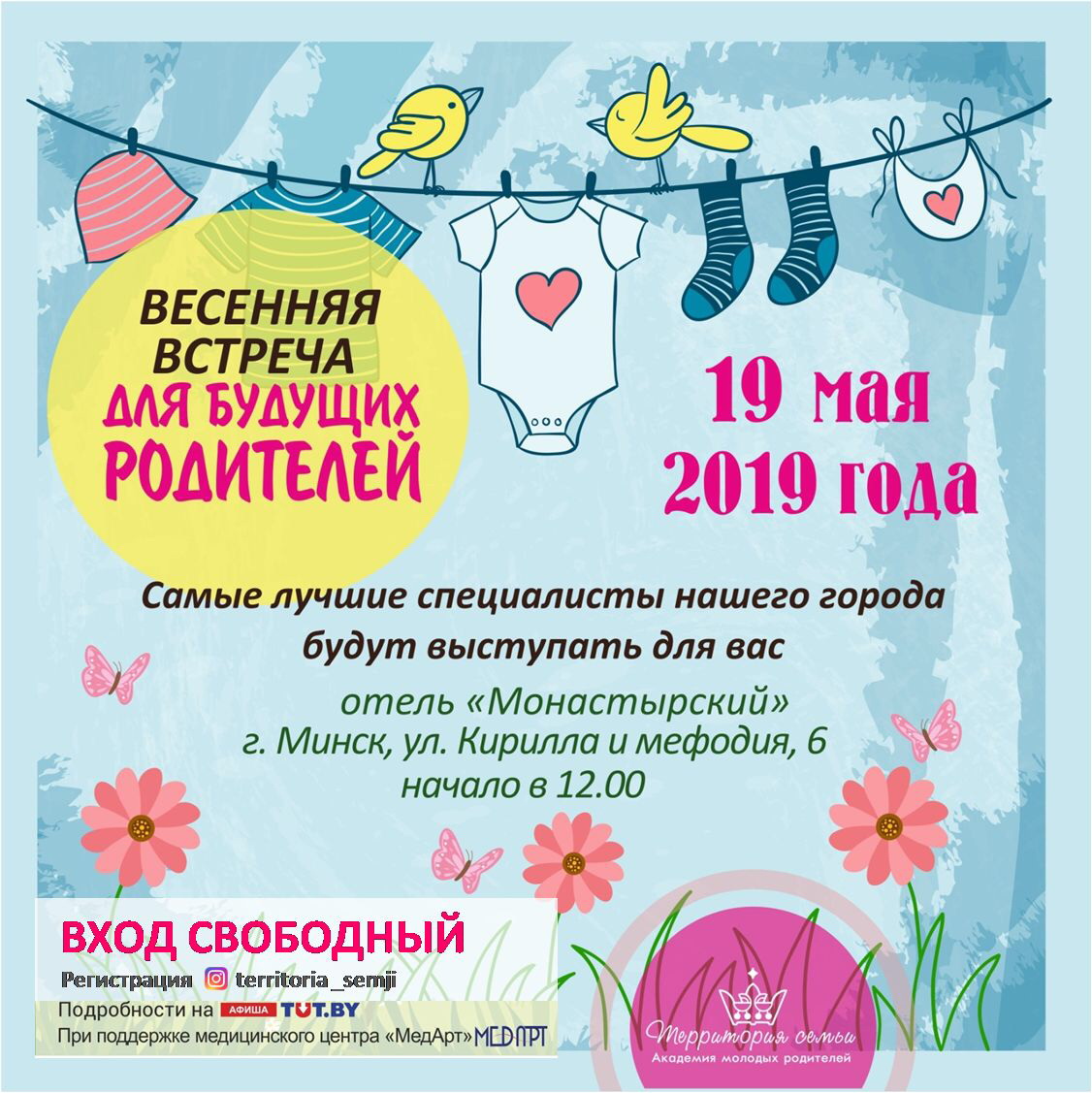19 мая : весенняя встреча на «Территории Семьи»