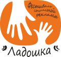 Фестиваль социальной рекламы "Ладошка" обновляет формат