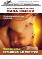 "Невыдуманные истории" - спектакль о материнстве. Дом литераторов: 14 и 15 октября