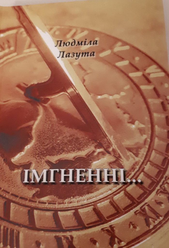 Врач и писатель Людмила Лазута: Семья — самое безопасное место для счастья человека
