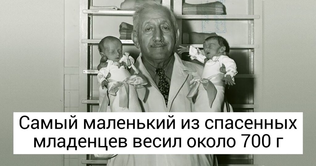 История доктора-самозванца, спасшего жизни 6500 недоношенных детей