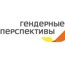«Гендерные перспективы» прервали сотрудничество с МВД