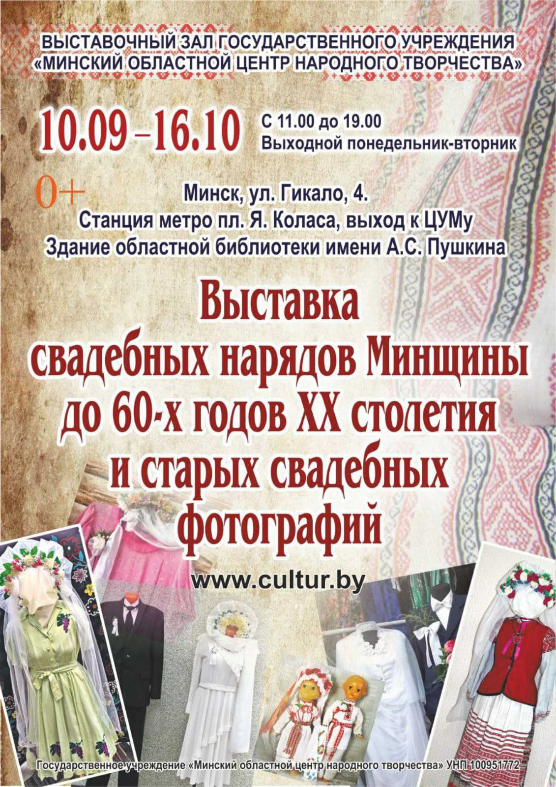 Выставка свадебных нарядов и фотографий первой половины-середины XX века проходит в Минске