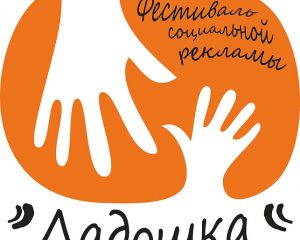 Фестиваль "Ладошка" состоится 27 ноября. Не пропустите