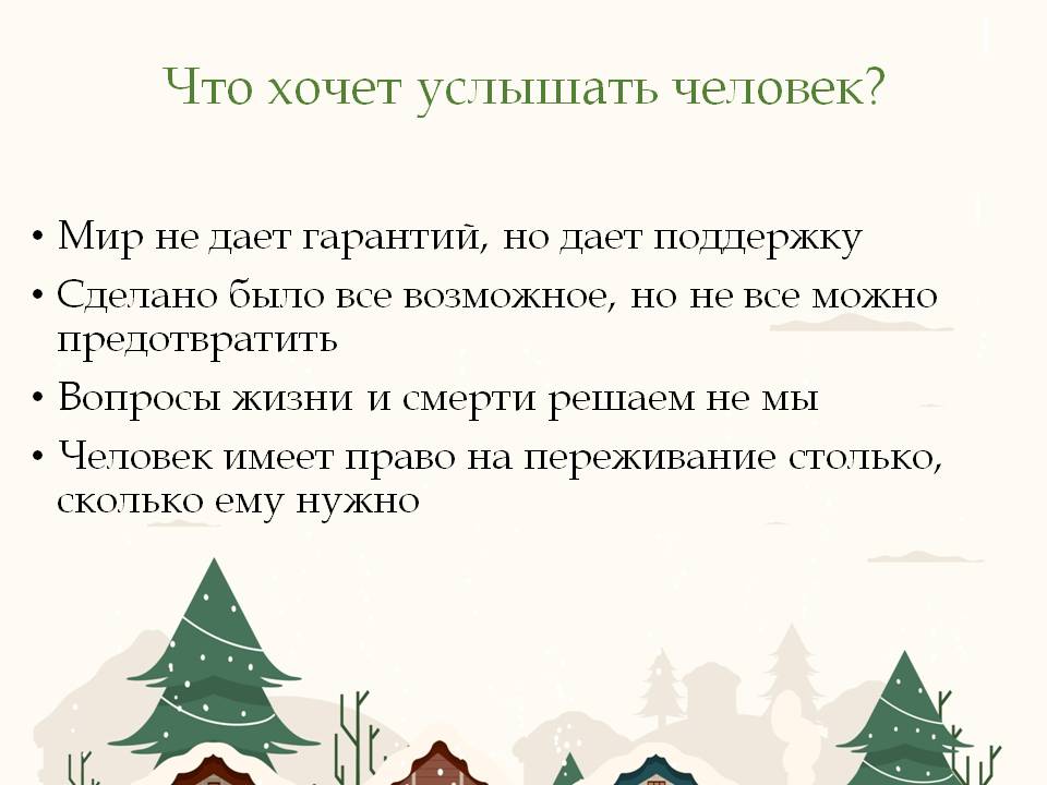 Знать, чтобы помочь