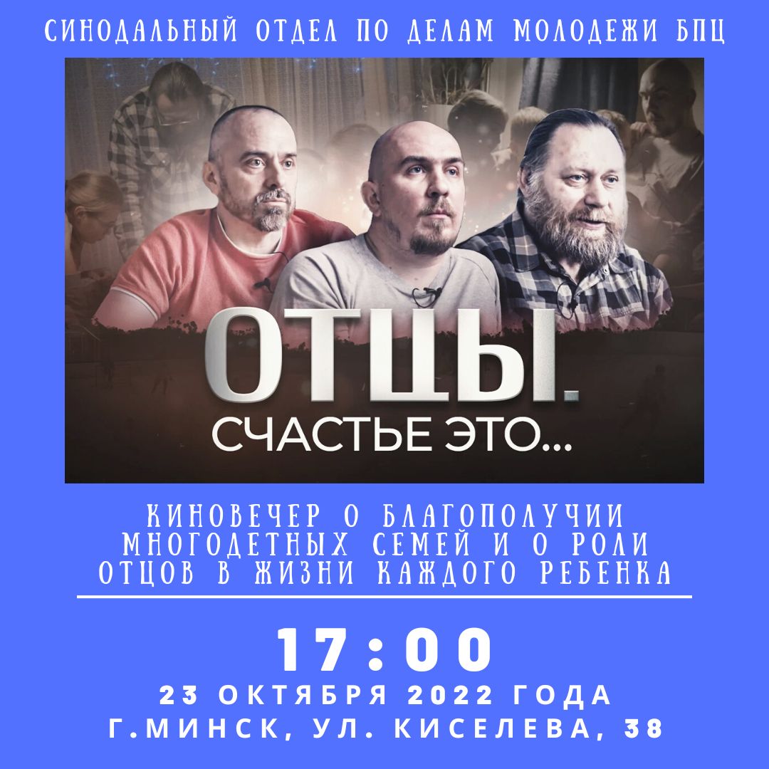 Отцы. Счастье-это...