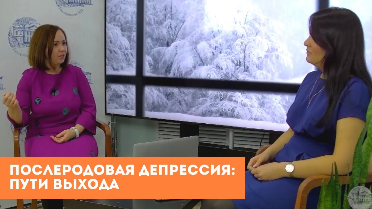 Цикл семинаров по послеродовой депрессии