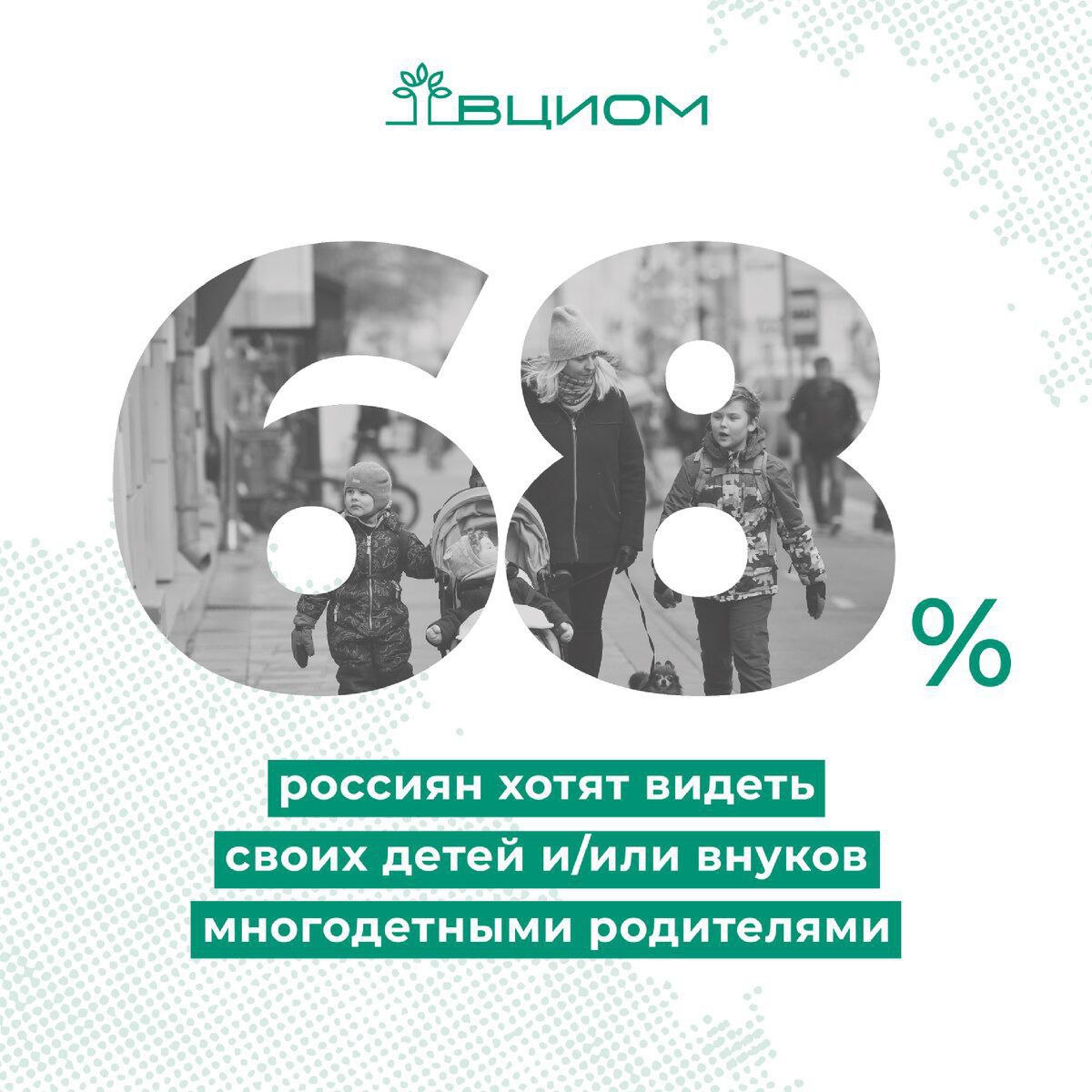 Большинство россиян уважают многодетных родителей