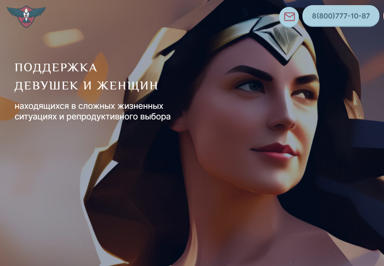 ПОДДЕРЖКА ДЕВУШЕК И ЖЕНЩИН