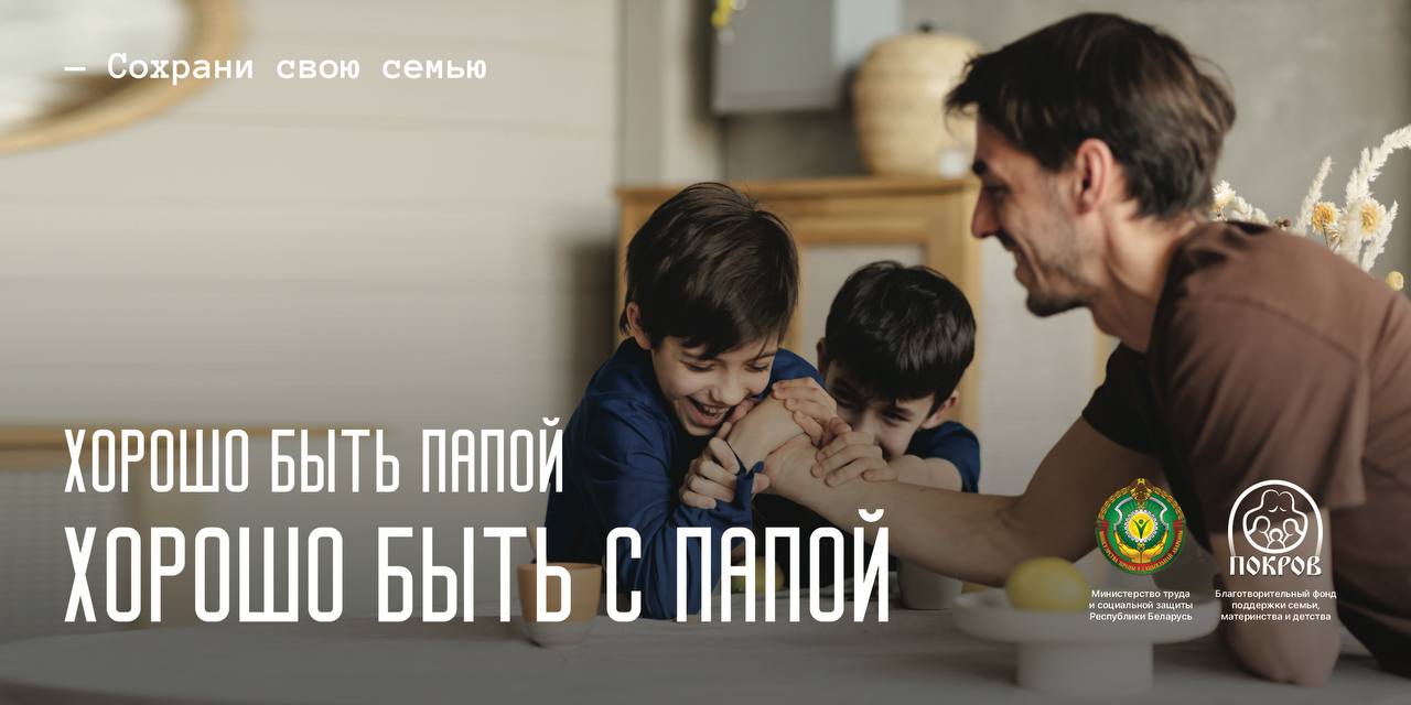 Неделя родительской любви
