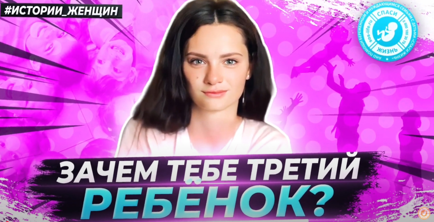 ЗАЧЕМ ТЕБЕ ТРЕТИЙ РЕБЁНОК?
