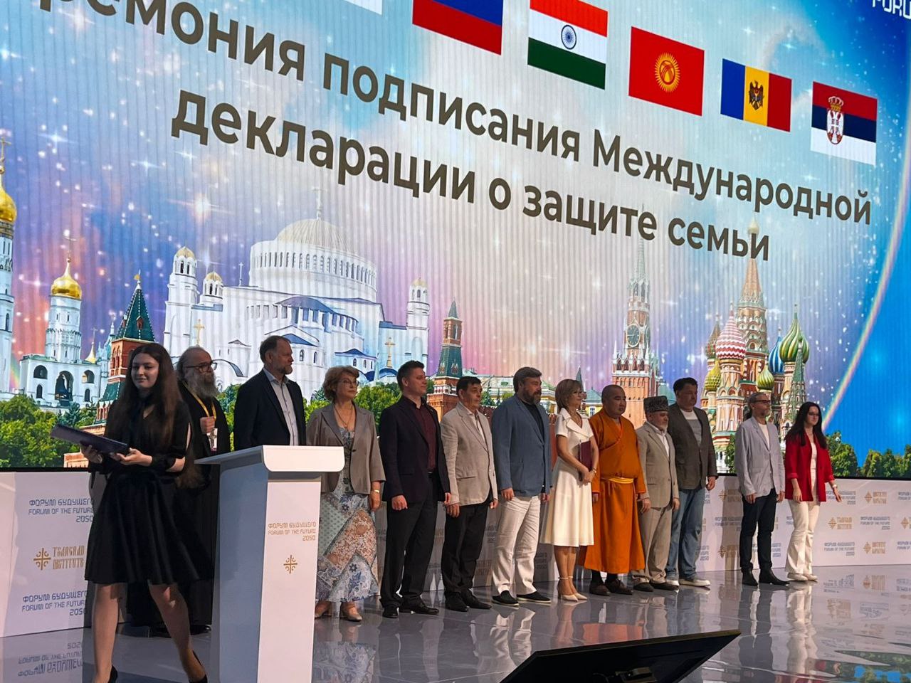 «Форум Будущего 2050»
