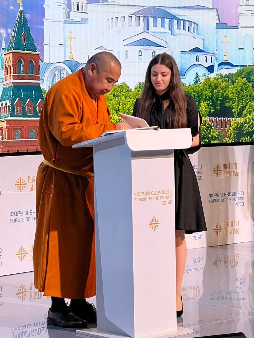 «Форум Будущего 2050»
