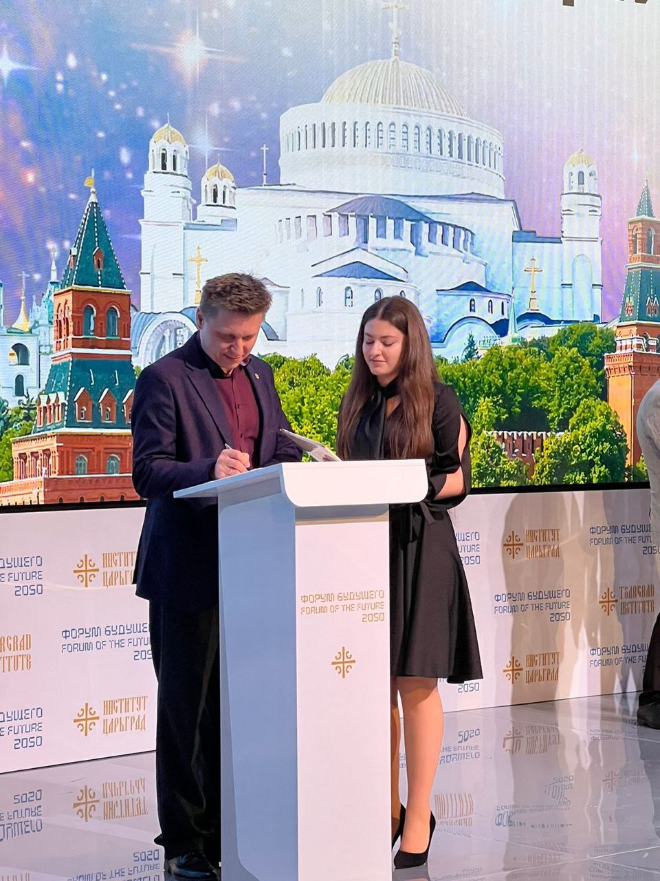 «Форум Будущего 2050»