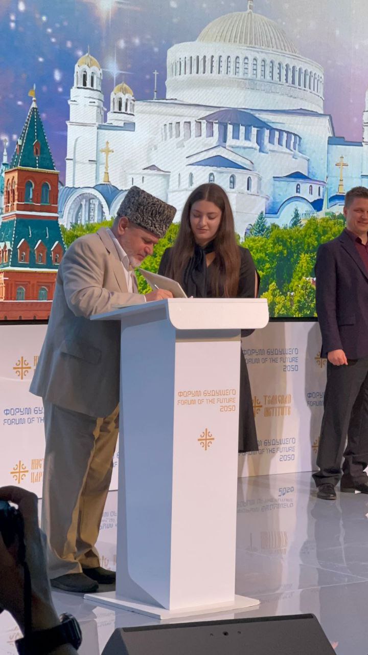 «Форум Будущего 2050»