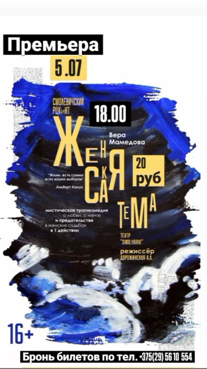 Спектакль о женщинах.