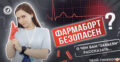 Рубрика «Твой гинеколог»
