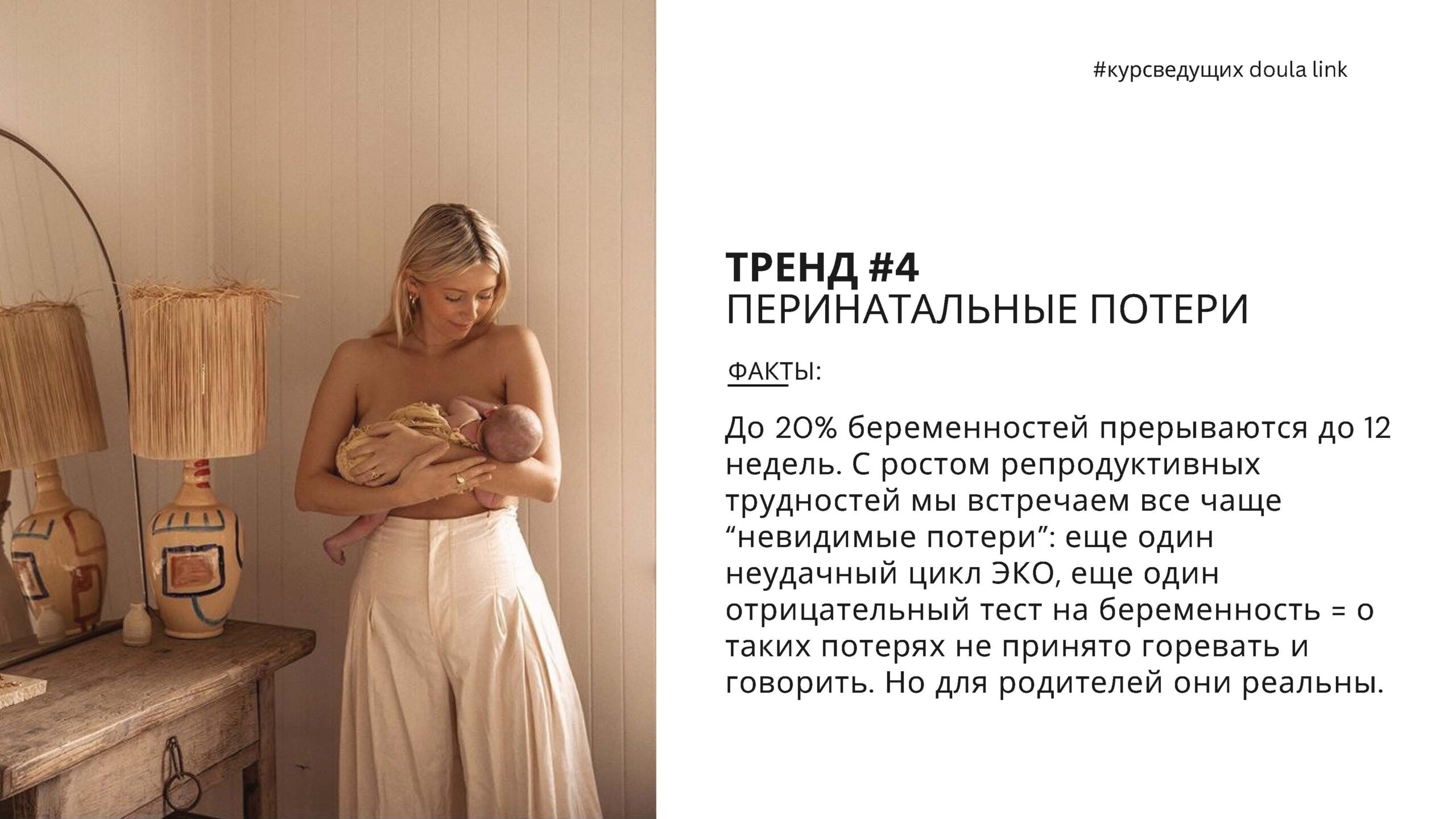 Быть антитрендом. Татьяна Станкевич.
