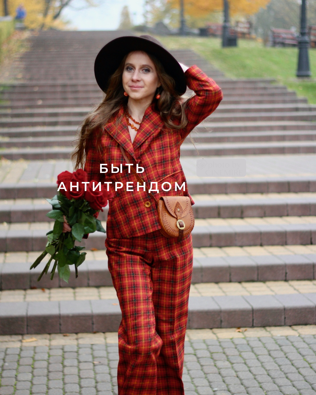 Быть антитрендом. Татьяна Станкевич.