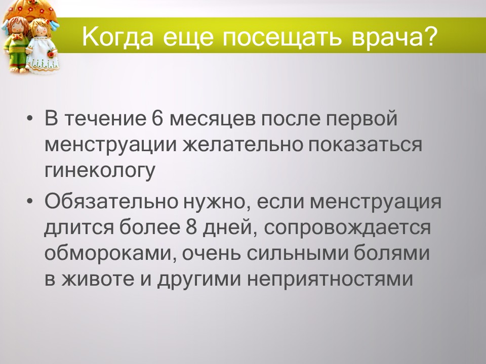«Укрепление и сохранение детородного здоровья женщин и девочек: целомудрие как залог чадородия»