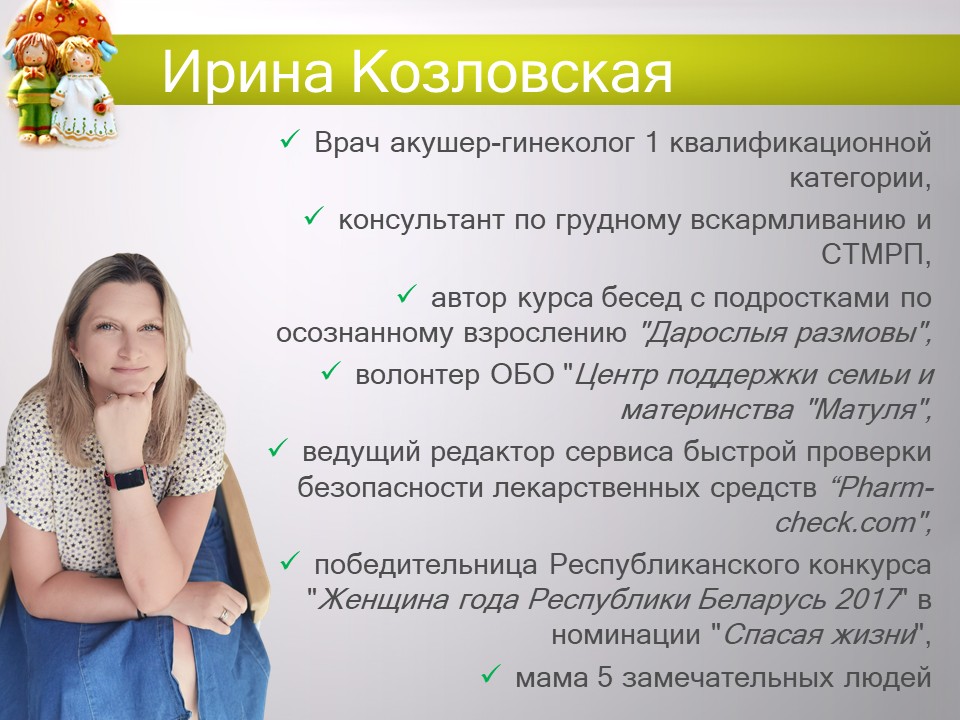 «Укрепление и сохранение детородного здоровья женщин и девочек: целомудрие как залог чадородия»